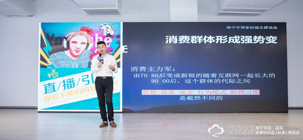 “新媒體 新思路 新格局”--2023海寧秋節(jié)家紡展主題論壇暨暨布藝網(wǎng)紅達人頒獎儀式成功舉辦