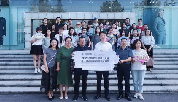 學在南山，益在長遠 “南山智尚杯”2023年中國職業(yè)裝設計大賽暨交通運輸行業(yè)制服設計大賽大師課結課！