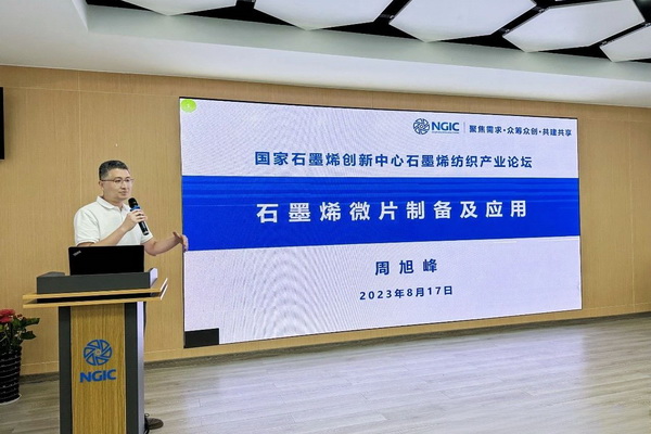 石墨烯紡織產(chǎn)業(yè)論壇暨“烯創(chuàng)未來”中國（寧波）創(chuàng)業(yè)創(chuàng)新大賽方案發(fā)布、寧波尚烯科技有限公司開業(yè)慶典系列活動在寧波市鎮(zhèn)海區(qū)九龍湖鎮(zhèn)國家石墨烯創(chuàng)新中心圓滿舉行。