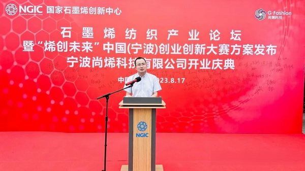 石墨烯紡織產(chǎn)業(yè)論壇暨“烯創(chuàng)未來”中國（寧波）創(chuàng)業(yè)創(chuàng)新大賽方案發(fā)布、寧波尚烯科技有限公司開業(yè)慶典系列活動在寧波市鎮(zhèn)海區(qū)九龍湖鎮(zhèn)國家石墨烯創(chuàng)新中心圓滿舉行。