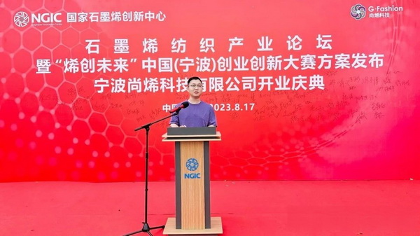 石墨烯紡織產(chǎn)業(yè)論壇暨“烯創(chuàng)未來”中國（寧波）創(chuàng)業(yè)創(chuàng)新大賽方案發(fā)布、寧波尚烯科技有限公司開業(yè)慶典系列活動在寧波市鎮(zhèn)海區(qū)九龍湖鎮(zhèn)國家石墨烯創(chuàng)新中心圓滿舉行。