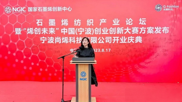 石墨烯紡織產(chǎn)業(yè)論壇暨“烯創(chuàng)未來”中國（寧波）創(chuàng)業(yè)創(chuàng)新大賽方案發(fā)布、寧波尚烯科技有限公司開業(yè)慶典系列活動在寧波市鎮(zhèn)海區(qū)九龍湖鎮(zhèn)國家石墨烯創(chuàng)新中心圓滿舉行。