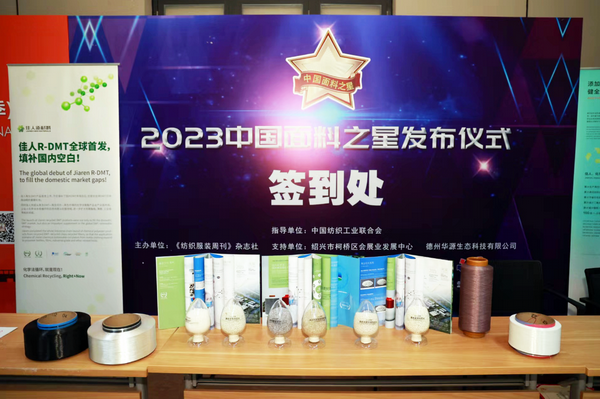 “星光”賦能，激發(fā)行業(yè)新活力！2023中國面料之星發(fā)布會再展芳華與榮耀
