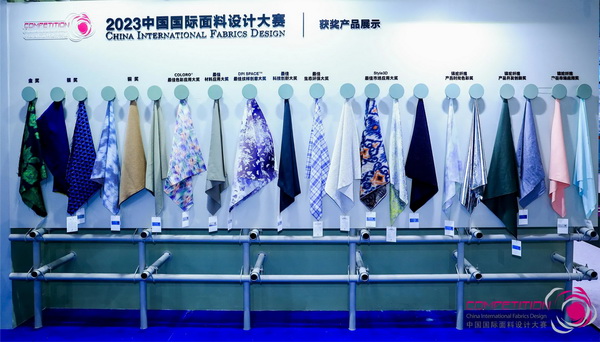 為美好生活而設(shè)計(jì)，2023中國(guó)國(guó)際面料設(shè)計(jì)大賽頒獎(jiǎng)典禮在上海舉行