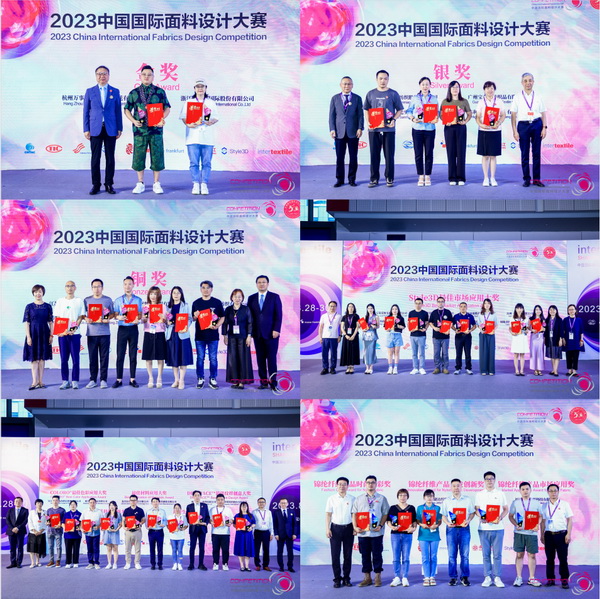 為美好生活而設(shè)計(jì)，2023中國(guó)國(guó)際面料設(shè)計(jì)大賽頒獎(jiǎng)典禮在上海舉行