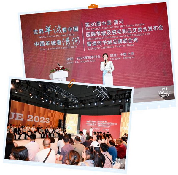 活動專場 | 第30屆中國•清河國際羊絨及絨毛制品交易會發(fā)布會暨清河羊絨品牌聯(lián)合秀隆重上演