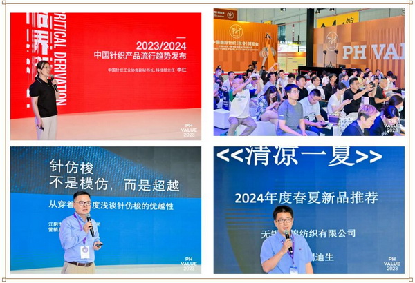 2023 PH Value中國(guó)國(guó)際針織（秋冬）博覽會(huì)圓滿收官！