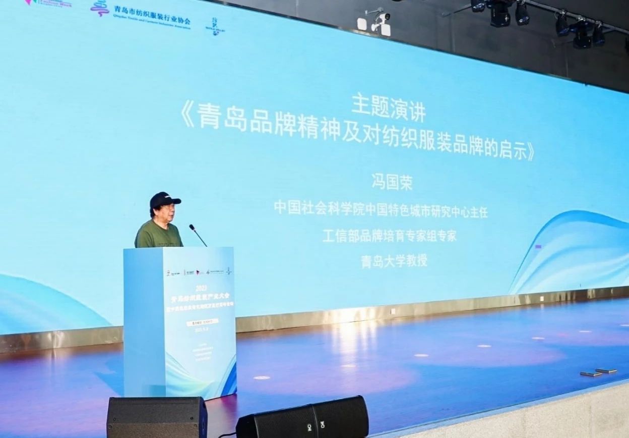 數(shù)智賦能 經(jīng)緯時尚 ——2023 青島紡織服裝產(chǎn)業(yè)大會暨中國服裝數(shù)智化轉(zhuǎn)型萬里行高峰論壇成功舉辦