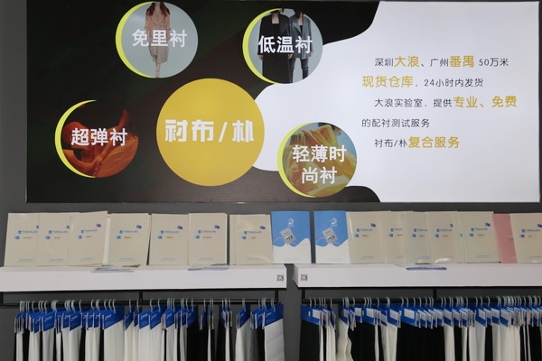 “天馬襯布”功能性襯布亮相FASHION SOURCE，倍受關(guān)注