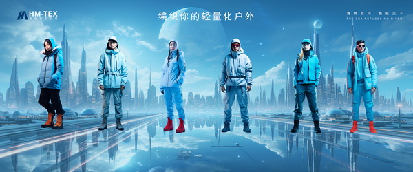 與自然共生，海曼紡織攜輕量化戶外運(yùn)動(dòng)面料閃亮FASHION SOURCE
