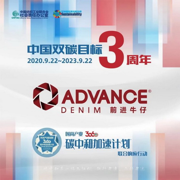 “雙碳”三周年，37家時尚先鋒參與產(chǎn)業(yè)30·60碳中和計劃聯(lián)合響應(yīng)