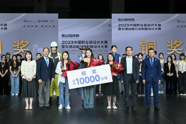 “南山智尚杯”2023中國職業(yè)裝設(shè)計(jì)大賽燃交通運(yùn)輸行業(yè)制服精彩！