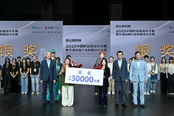 “南山智尚杯”2023中國職業(yè)裝設(shè)計(jì)大賽燃交通運(yùn)輸行業(yè)制服精彩！