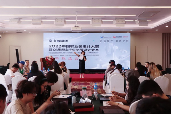 “南山智尚杯”2023中國職業(yè)裝設(shè)計(jì)大賽燃交通運(yùn)輸行業(yè)制服精彩！