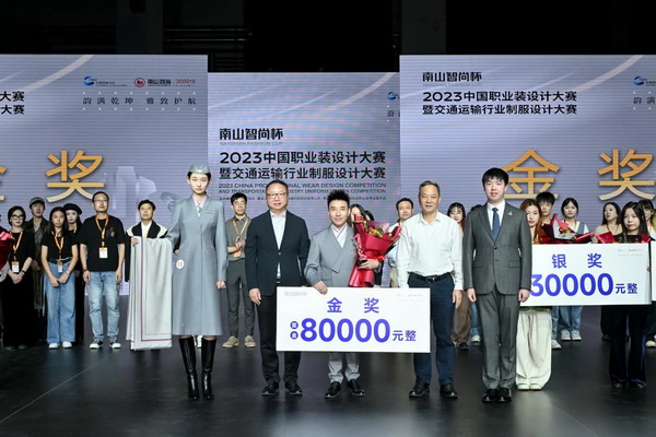 “南山智尚杯”2023中國職業(yè)裝設(shè)計(jì)大賽燃交通運(yùn)輸行業(yè)制服精彩！