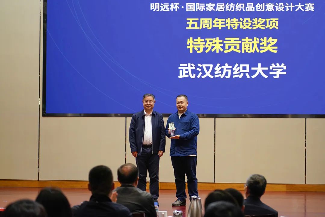 織夢五年，匠心明遠||第五屆“明遠杯”創(chuàng)意設計大賽頒獎典禮暨中國紡織品進出口商會家紡分會換屆會議圓滿舉辦！