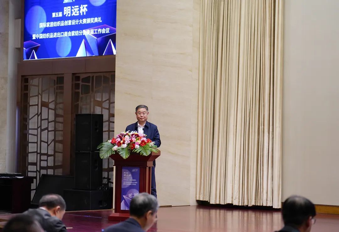 織夢五年，匠心明遠||第五屆“明遠杯”創(chuàng)意設計大賽頒獎典禮暨中國紡織品進出口商會家紡分會換屆會議圓滿舉辦！