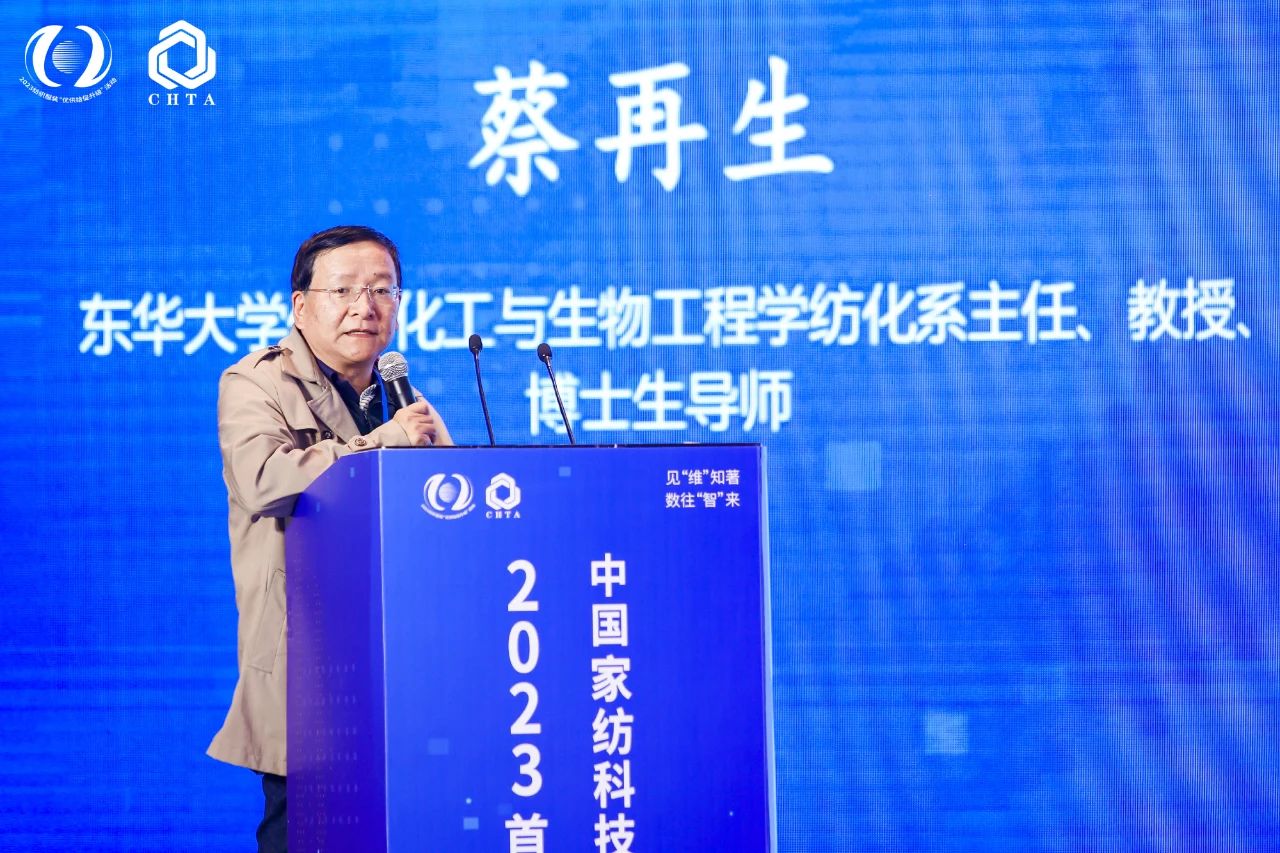 見(jiàn)“維”知著，數(shù)往“智”來(lái)，2023首屆中國(guó)家紡科技創(chuàng)新大會(huì)在煙臺(tái)舉辦