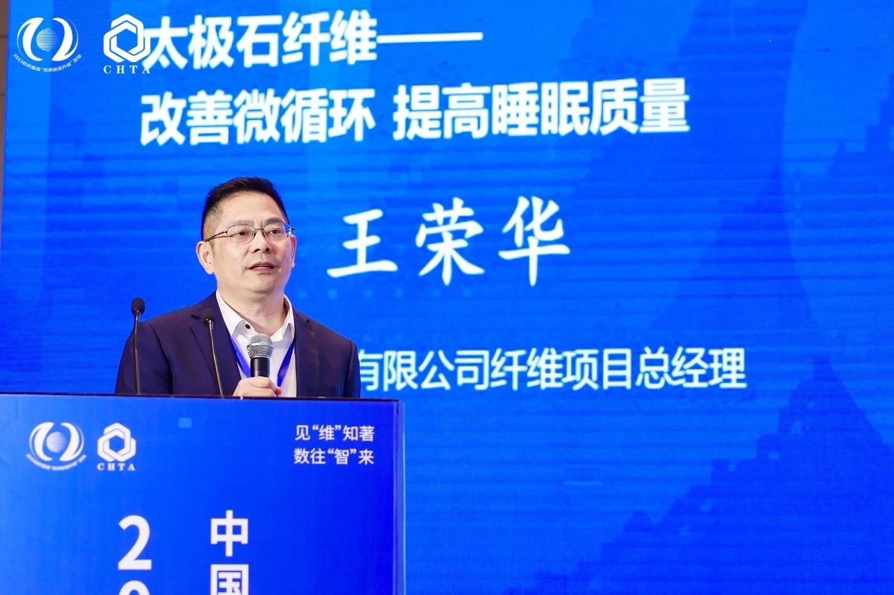 見(jiàn)“維”知著，數(shù)往“智”來(lái)，2023首屆中國(guó)家紡科技創(chuàng)新大會(huì)在煙臺(tái)舉辦