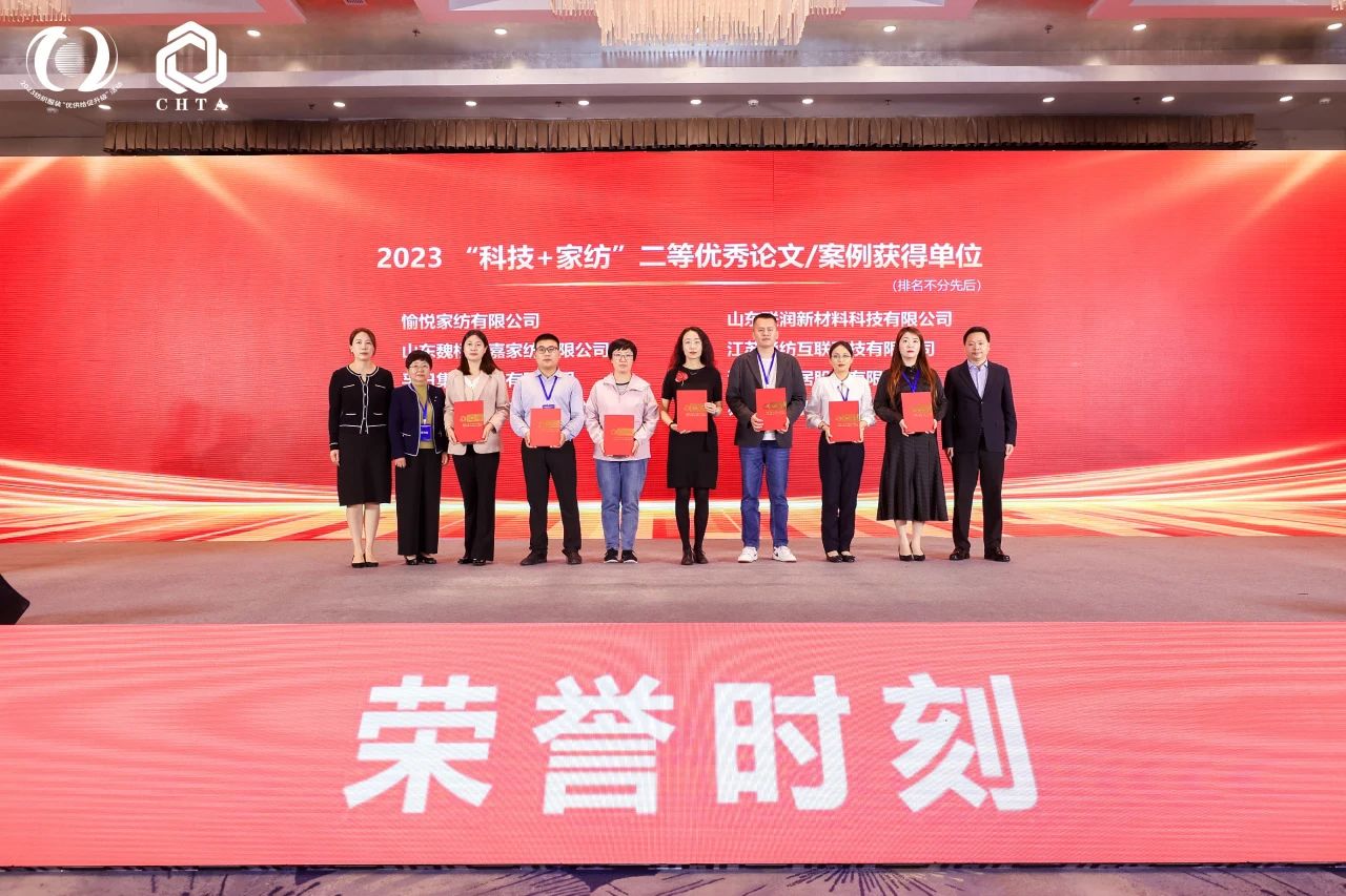 見(jiàn)“維”知著，數(shù)往“智”來(lái)，2023首屆中國(guó)家紡科技創(chuàng)新大會(huì)在煙臺(tái)舉辦