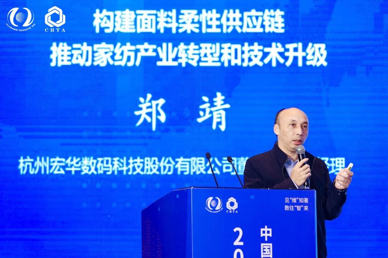 見(jiàn)“維”知著，數(shù)往“智”來(lái)，2023首屆中國(guó)家紡科技創(chuàng)新大會(huì)在煙臺(tái)舉辦