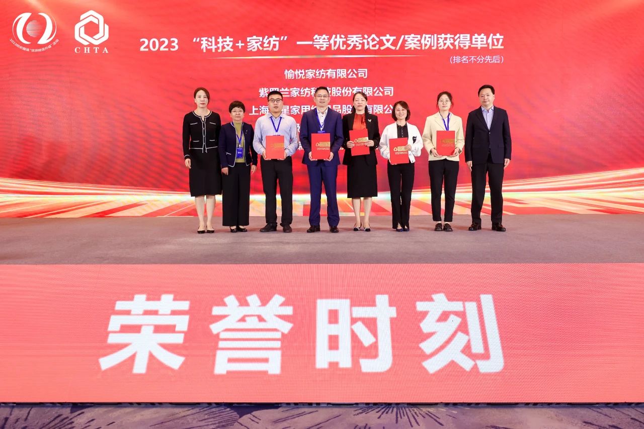 見(jiàn)“維”知著，數(shù)往“智”來(lái)，2023首屆中國(guó)家紡科技創(chuàng)新大會(huì)在煙臺(tái)舉辦