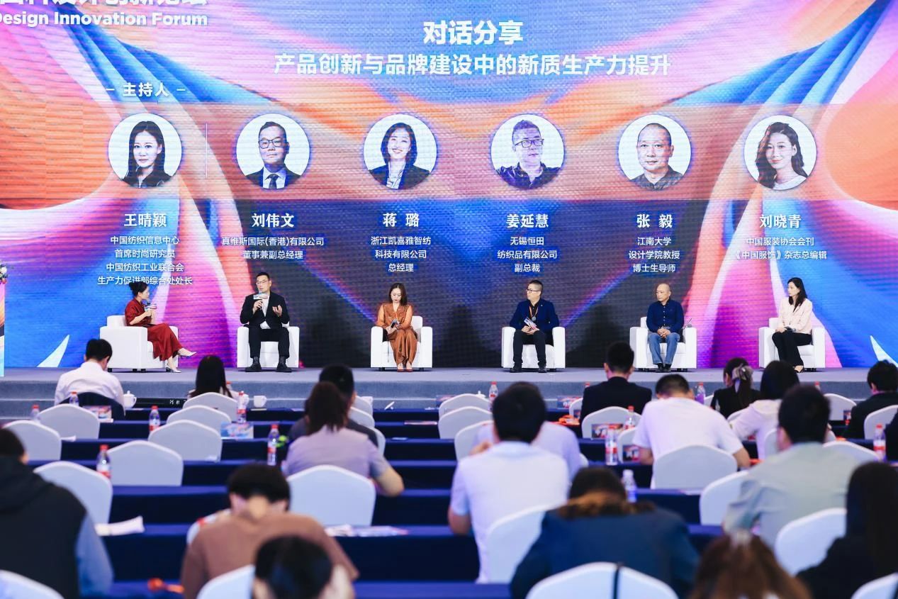 解鎖面料創(chuàng)新之鑰，2023中國(guó)紡織面料設(shè)計(jì)創(chuàng)新論壇在柯橋舉行