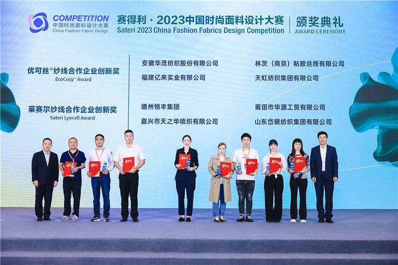 解鎖面料創(chuàng)新之鑰，2023中國(guó)紡織面料設(shè)計(jì)創(chuàng)新論壇在柯橋舉行