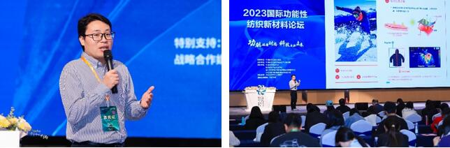 科技與時尚融合發(fā)展，2023國際功能性紡織新材料論壇傳遞創(chuàng)新方向