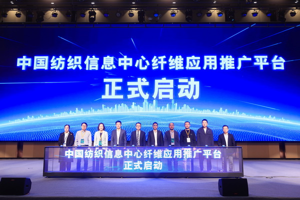 科技與時尚融合發(fā)展，2023國際功能性紡織新材料論壇傳遞創(chuàng)新方向