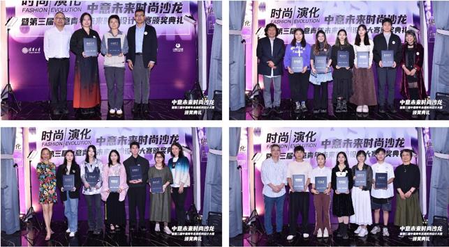 中意未來時尚沙龍暨“2023中意青年未來時尚設(shè)計大賽”頒獎典禮在柯橋舉辦
