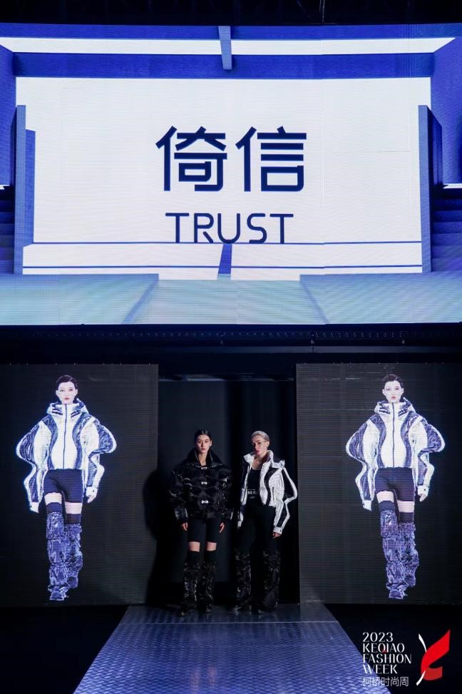AIGC穿行無界——倚信24/25AW羽絨服趨勢發(fā)布會開啟羽絨未來風(fēng)潮