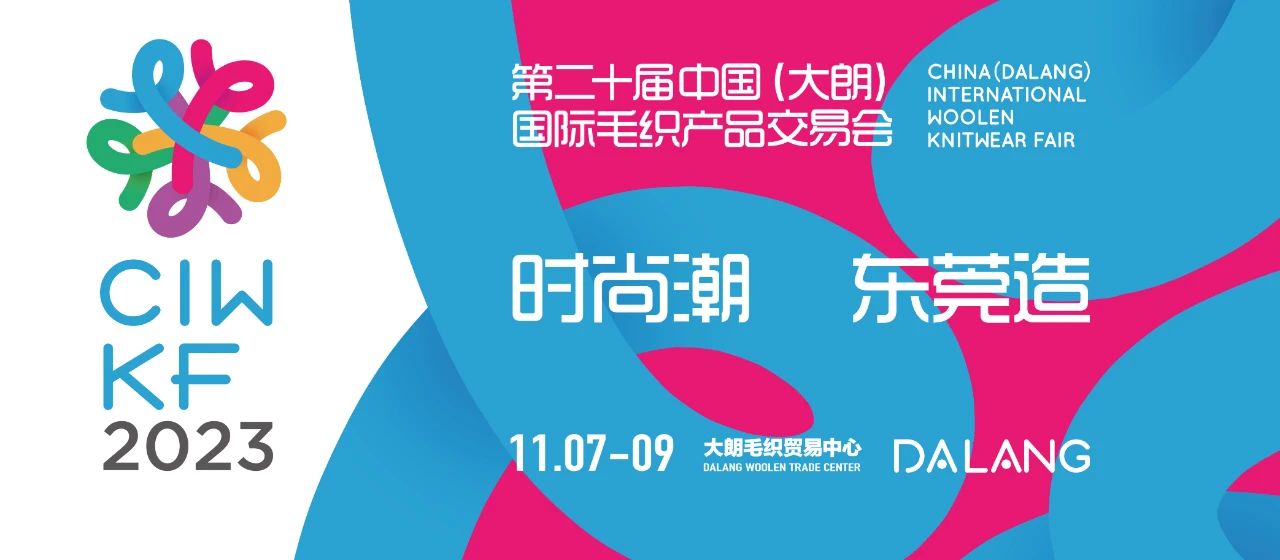 6萬人次入場，意向成交額32億元！第20屆“織交會”完美收官