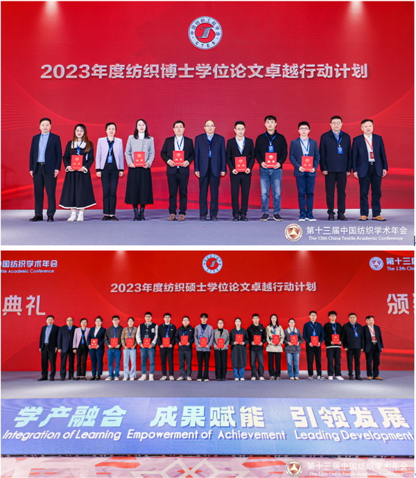 夏延致獲2023紡織學術(shù)大獎,第十三屆中國紡織學術(shù)年會蘇州舉行 