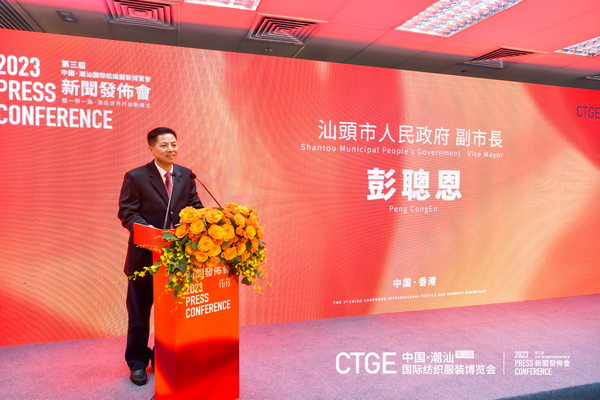 “海上絲綢路，粵港紡織情”—第三屆潮汕服博會新聞發(fā)布會在港召開