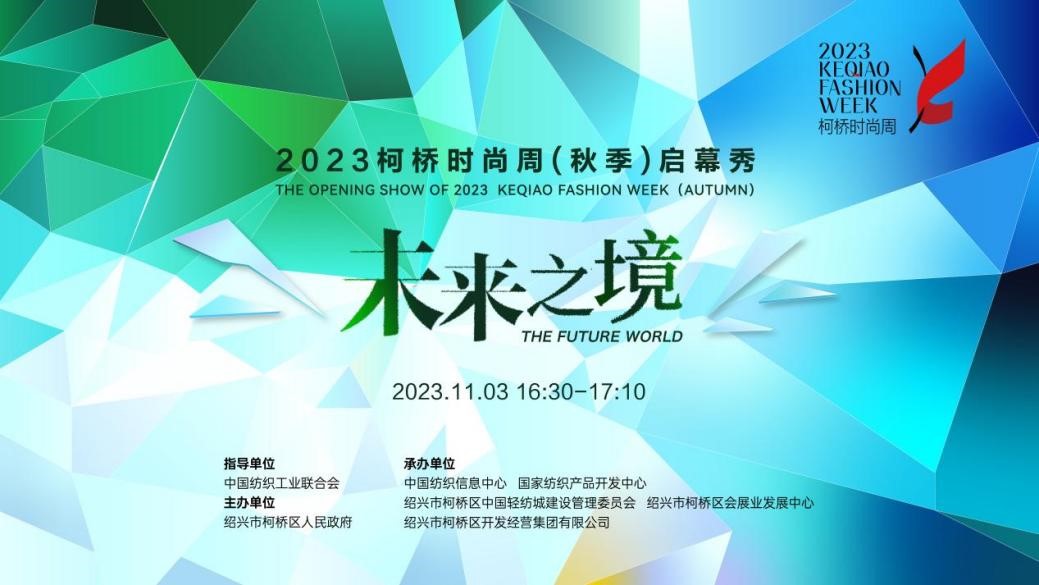 雙線并行，柯橋時(shí)尚大講堂探索數(shù)字綠色新路徑！