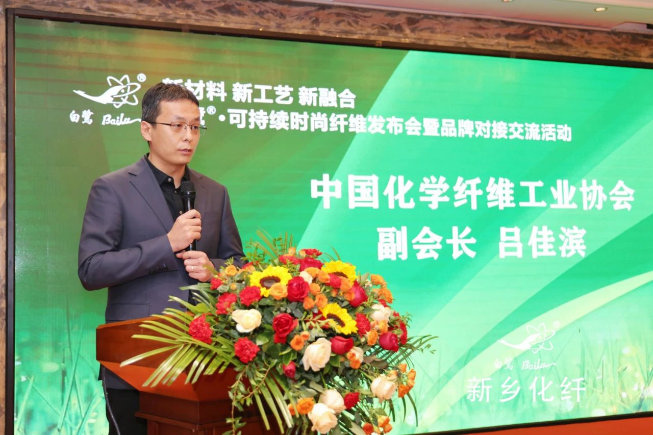 新材料、新工藝、新融合，白鷺®•可持續(xù)時尚纖維發(fā)布會暨品牌對接交流活動在河南新鄉(xiāng)舉行
