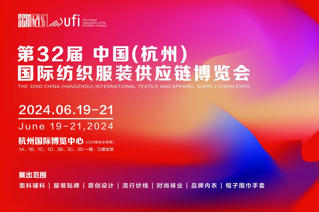 無限商機，未來可期！第31屆中國（杭州）國際紡織服裝供應(yīng)鏈博覽會圓滿收官！