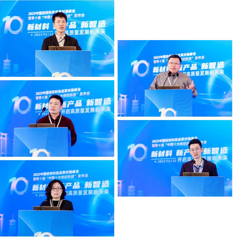 凝聚創(chuàng)新力量，共促成果轉(zhuǎn)化，2023中國(guó)紡織科技成果對(duì)接峰會(huì)暨第十屆“中國(guó)十大紡織科技”發(fā)布會(huì)成功舉辦