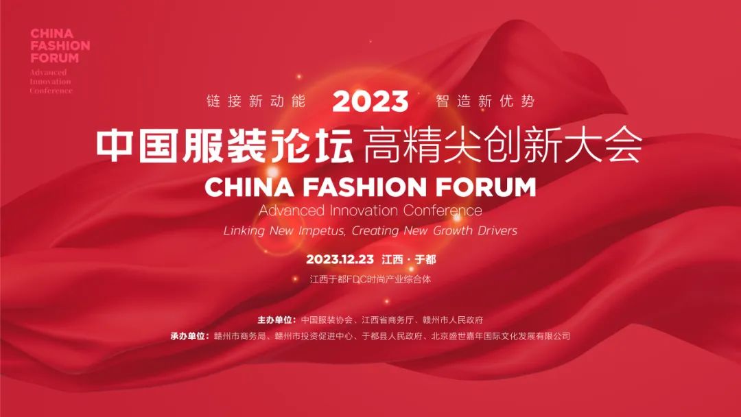 長征源頭啟新程2023中國服裝論壇高精尖創(chuàng)新大會重溫來路再出發(fā)！
