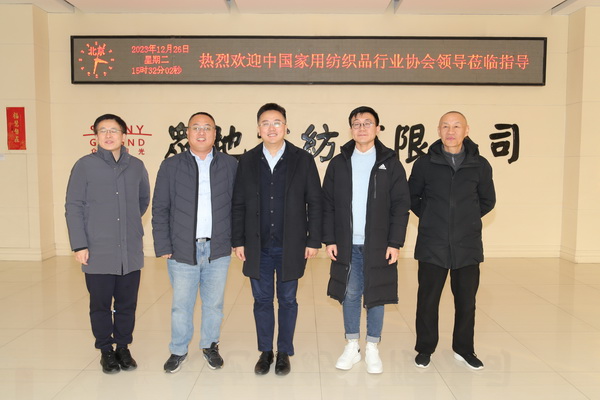 中家紡領導調(diào)研青島家紡龍頭企業(yè)--眾地家紡