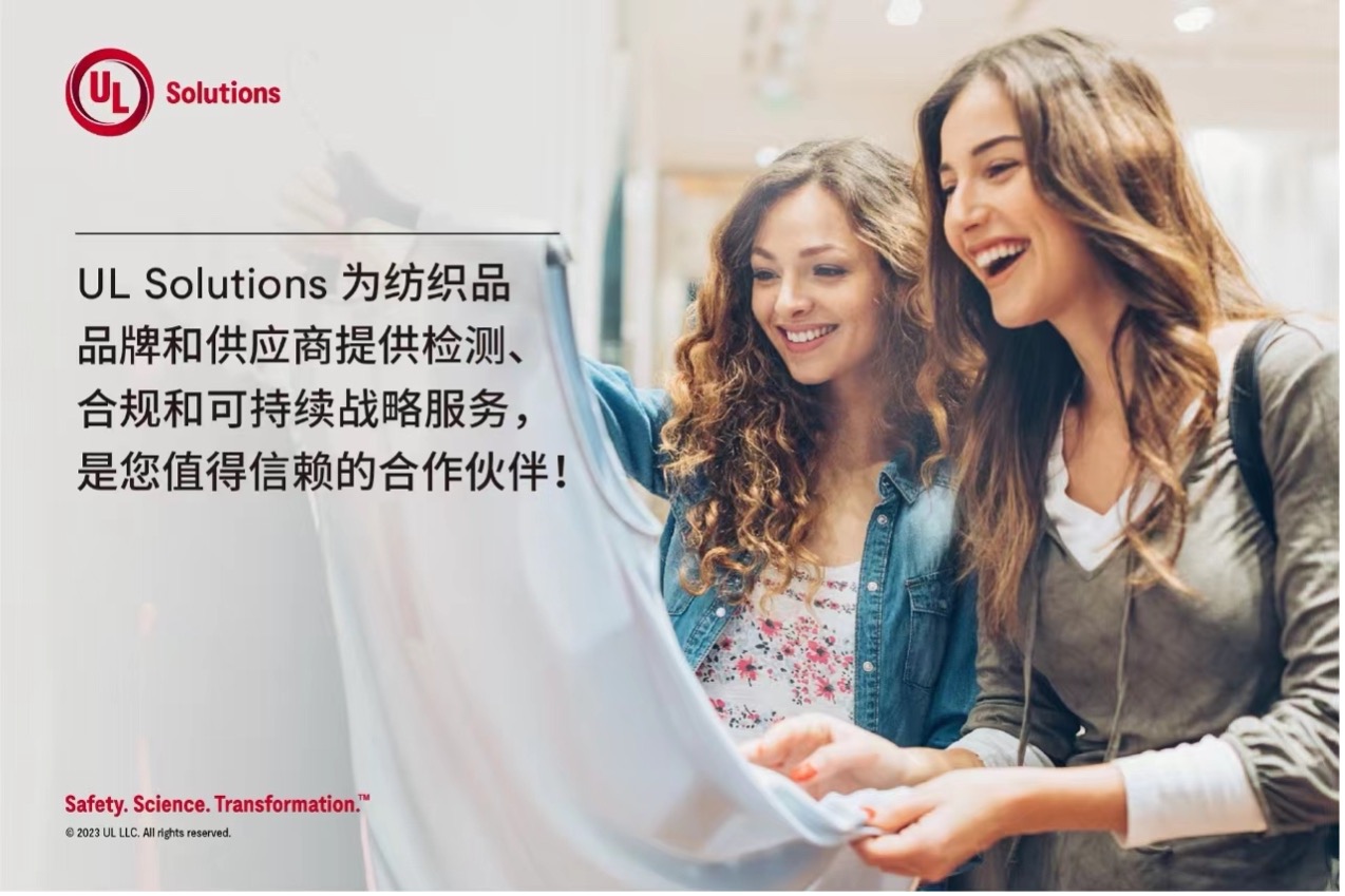 緊跟行業(yè)變革，UL Solutions助力紡織品供應(yīng)商保持競爭優(yōu)勢