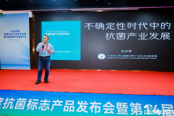洞見產(chǎn)業(yè)發(fā)展--CIAA在廣州發(fā)布2023年中國(guó)抗菌產(chǎn)業(yè)研究報(bào)告