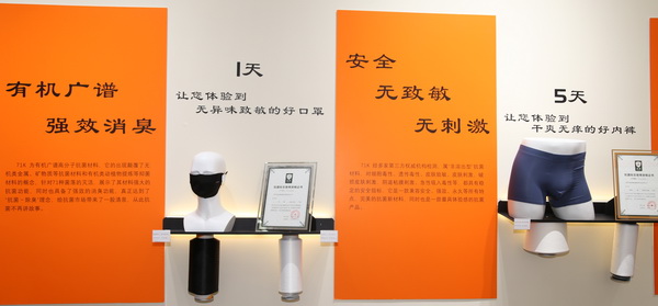 71K®有機抗菌新材料亮相潮汕服博會，讓抗菌不再是講故事