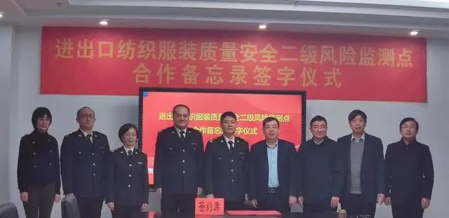 濟(jì)南海關(guān)首個(gè)進(jìn)出口紡織服裝質(zhì)量安全二級風(fēng)險(xiǎn)監(jiān)測點(diǎn)落戶泰山區(qū)