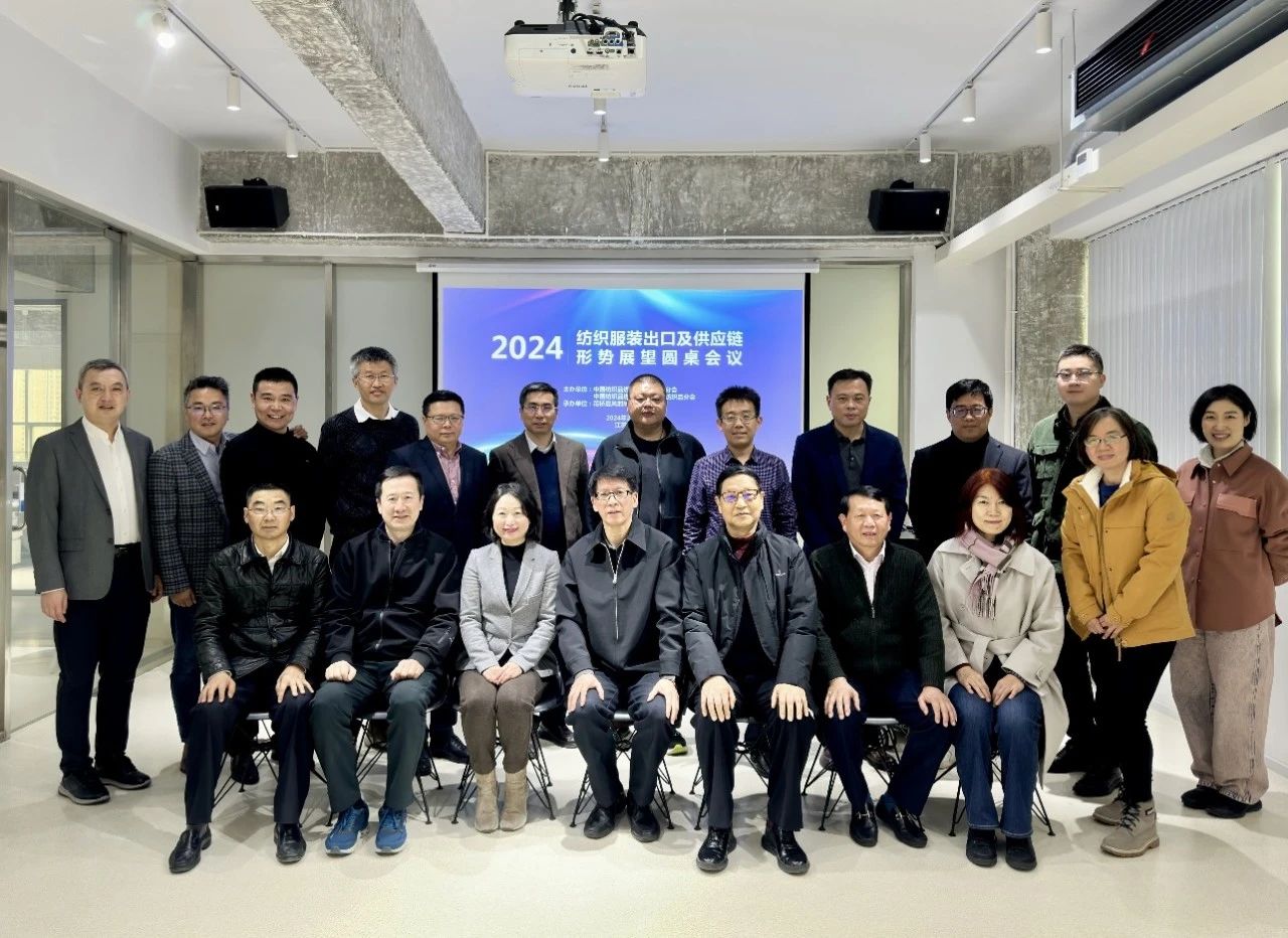 大咖云集，共商大計(jì)--2024紡織服裝出口及供應(yīng)鏈形勢(shì)展望圓桌會(huì)議在蘇州舉行