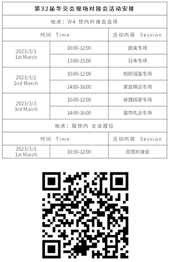 干貨來(lái)了，第32屆華交會(huì)現(xiàn)場(chǎng)對(duì)接會(huì)采購(gòu)清單完整版
