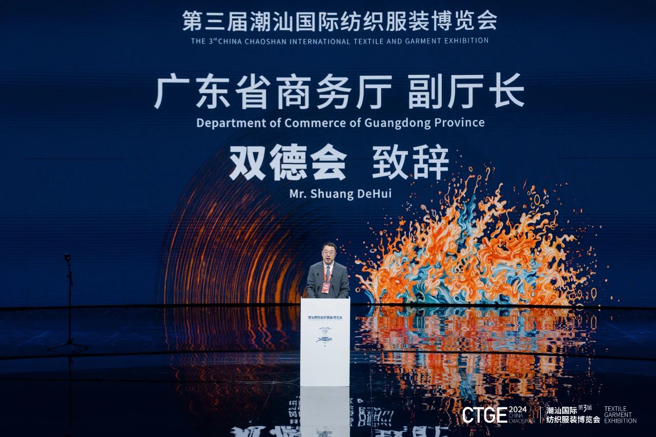 潮起汕頭、引領(lǐng)風(fēng)尚！第三屆潮汕國(guó)際紡織福州博覽會(huì)盛大開幕！