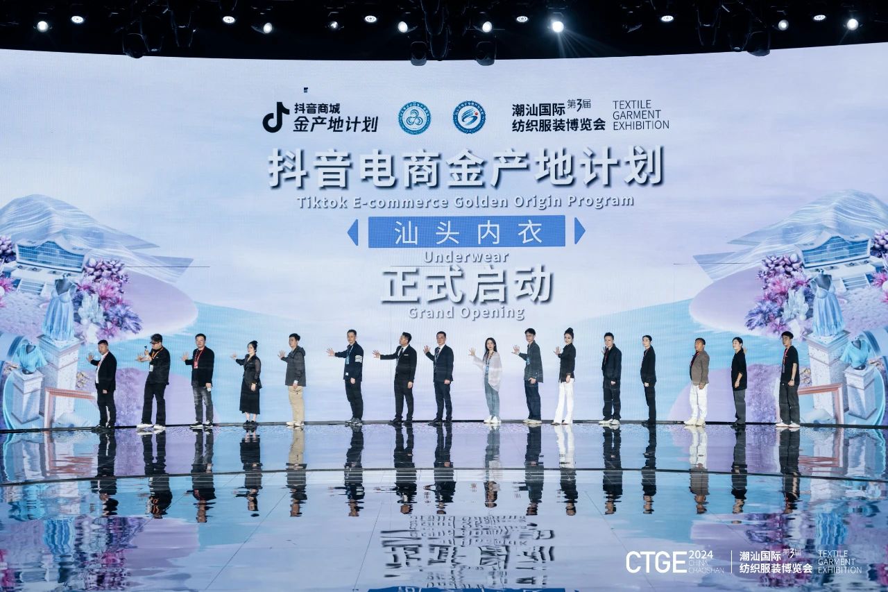 潮起汕頭、引領(lǐng)風(fēng)尚！第三屆潮汕國(guó)際紡織福州博覽會(huì)盛大開幕！