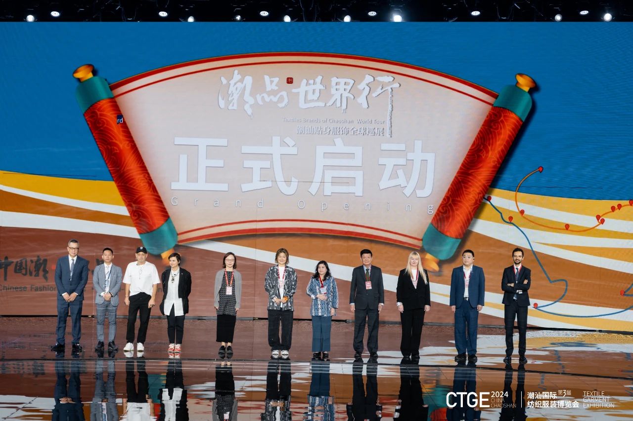 潮起汕頭、引領(lǐng)風(fēng)尚！第三屆潮汕國(guó)際紡織福州博覽會(huì)盛大開幕！